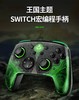 手柄控制器 良值 Switch 王国之泪 烈鹰宏编程无线手柄 商品缩略图0