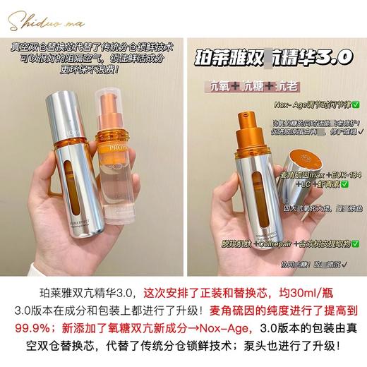 珀莱雅双抗精华液3.0抗氧化抗糖面部提亮肤色减黄女 商品图2