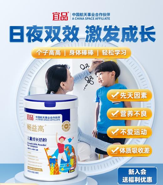 【积分兑换专享】宜品儿童成长奶粉畅益高800g青少年补钙特别添加乳铁蛋白3岁-14岁 商品图1