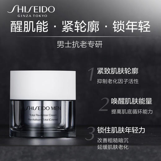 资生堂男士焕能紧致凝霜50ml 商品图1