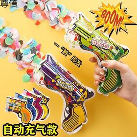 【自动充气，一触即发！】手持礼花抢充气节庆日氛围道具筒，儿童新玩意毕业典礼玩具，多色搭配 丰富多彩，和朋友boom一下吧！