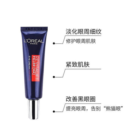 【特惠】欧莱雅（LOREAL）第 2代紫熨斗眼霜7.5ml（中小样） 商品图2