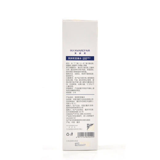 芙妍莉至臻水尊享装100ml爽肤水 商品图3