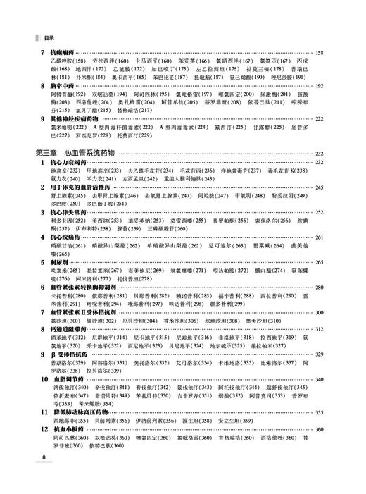 中国临床用药 吕迁洲 葛卫红 朱依谆 药物名称医保分类用法用量不良反应注意事项 临床合理用药指导 人民卫生出版社9787117303156 商品图3