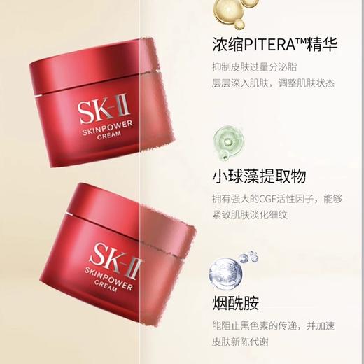 【面霜精选】SK-II全新大红瓶赋能焕彩精华面霜15g(滋润版中小样) 商品图3