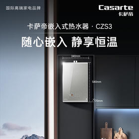 卡萨帝（Casarte）热水器 JSQ31-16CZS3FXPGU1