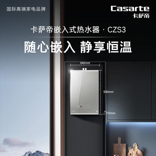 卡萨帝（Casarte）热水器 JSQ31-16CZS3FXPGU1 商品图0