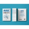 AIGC传播时代 商品缩略图2