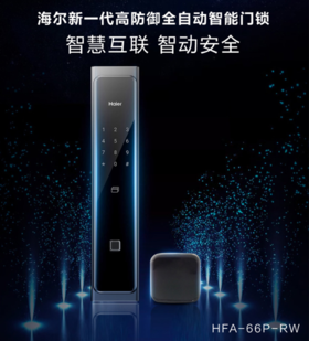 海尔智能门锁 HFA-66P-RW