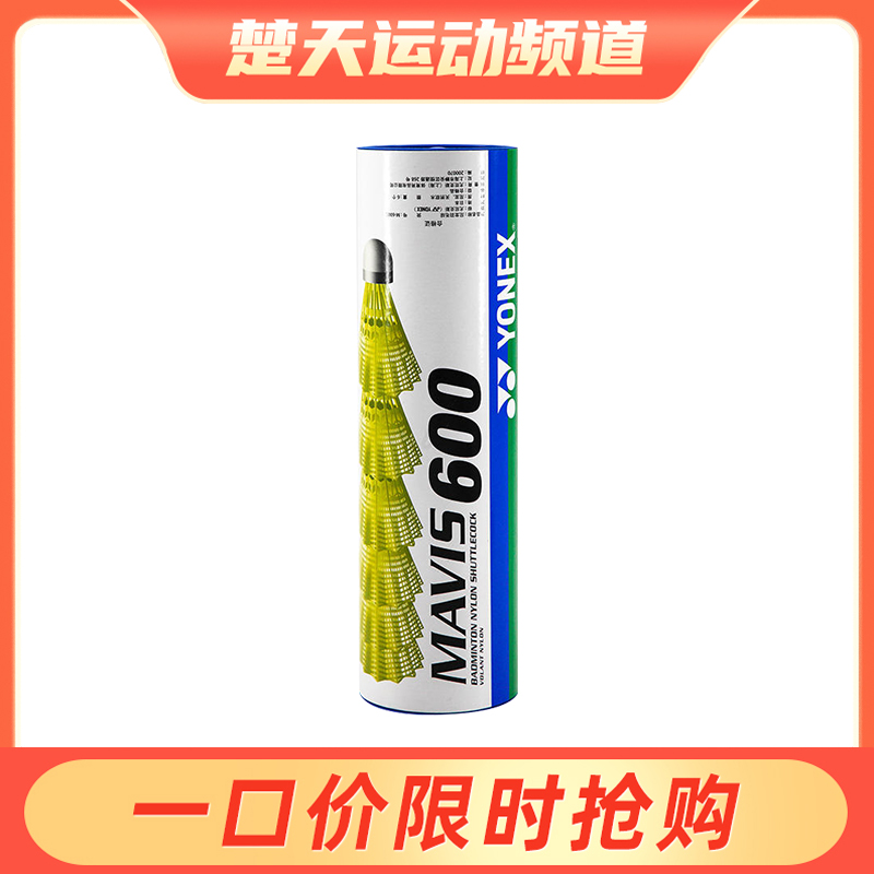 尤尼克斯YONEX M-600 羽毛球 尼龙球 天然软木球头 稳定耐打 6只装