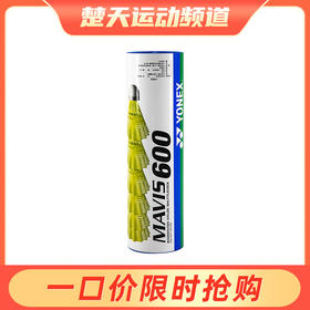 尤尼克斯YONEX M-600 羽毛球 尼龙球 天然软木球头 稳定耐打 6只装