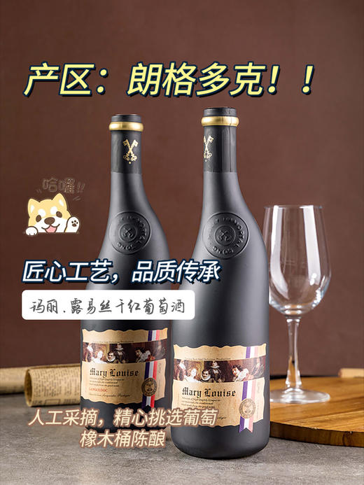 法国 玛丽露易丝“歪脖子”干红葡萄酒 750ml/瓶*4瓶 14%vol 商品图4