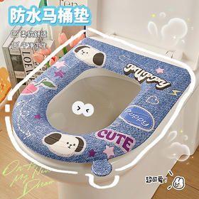 「四款可选！美式牛仔风」马桶垫四季居家日用可水洗垫子马桶坐垫坐便套粘贴式马桶垫圈