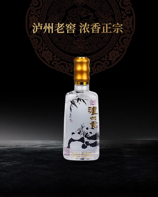 泸州贡认养大熊猫贡贡4周年纪念款52度浓香型白酒x6瓶整箱 商品图1
