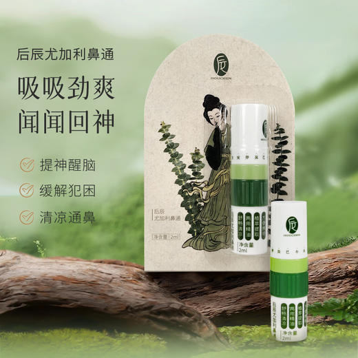 后辰尤加利鼻通 商品图7