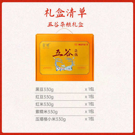 【益品良食】香畴 自然农法  五谷杂粮礼盒  聚四季之气 送礼送健康 商品图11
