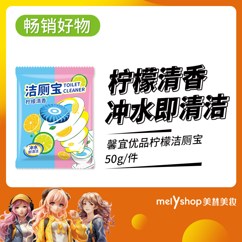 馨宜优品柠檬洁厕宝50G  （231056）