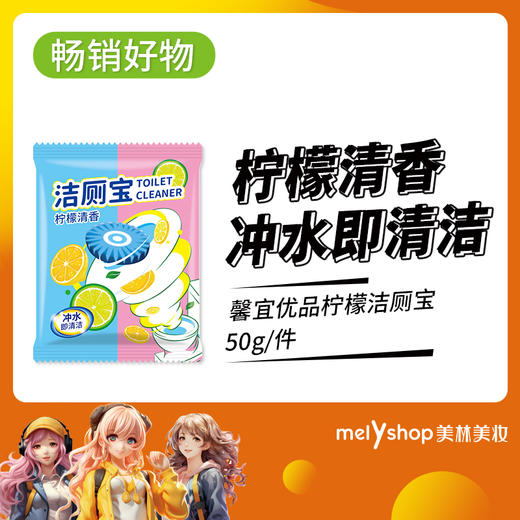 馨宜优品柠檬洁厕宝50G  （231056） 商品图0