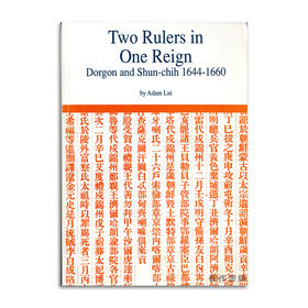 【绝版旧书】Two Rulers in One Reign : Dorgon and Shun-chih 1644-1660丨同一时期的两位统治者:多尔衮和顺治(1644-1660)