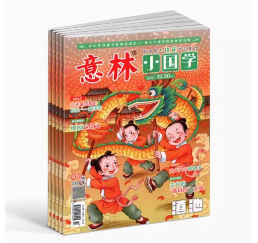 意林小国学 1年共12期 中考阅读作文指导宝库、中小学图书馆装备推荐期刊 商品图4