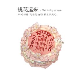 “桃花运来”提前1天预订