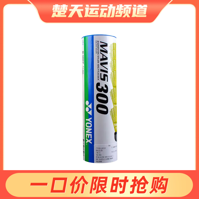 尤尼克斯YONEX M-300 羽毛球 尼龙球 天然软木球头 稳定耐打 6只装