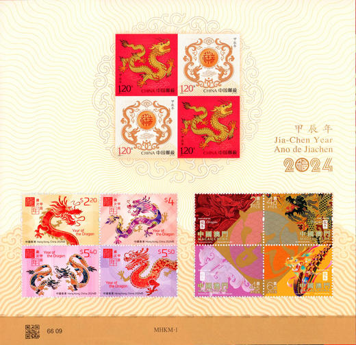 2024龙年生肖邮票 全系列 商品图10