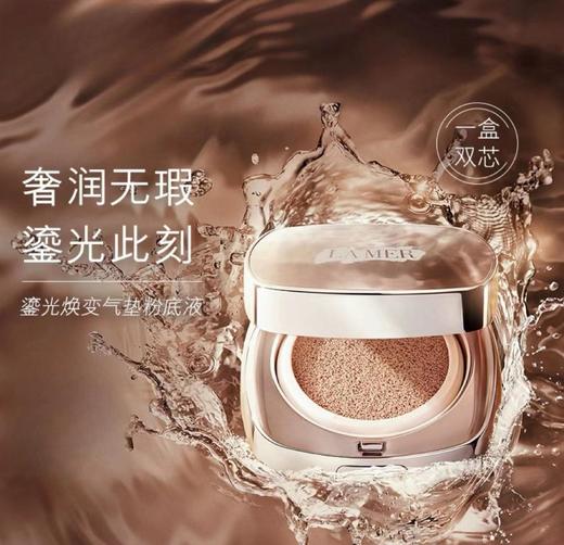 LAMER 海蓝之谜鎏光焕变气垫系列（带替换装） 商品图2