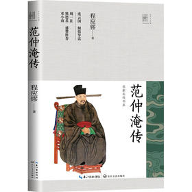 范仲淹传