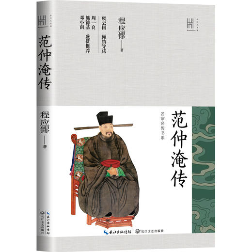 范仲淹传 商品图0