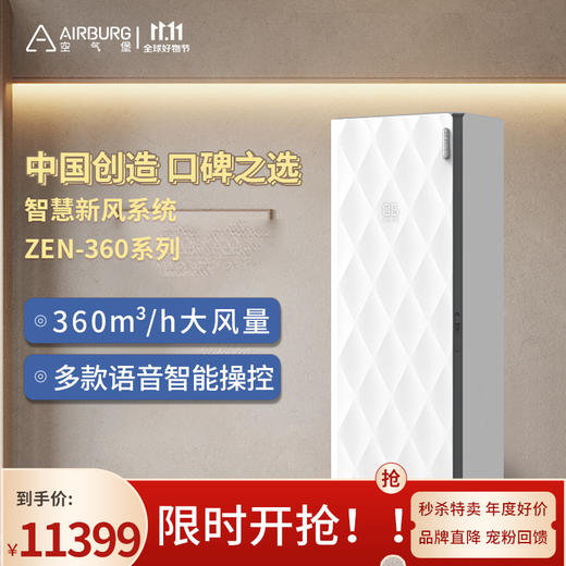 空气堡NEX-360P新风系统 商品图0