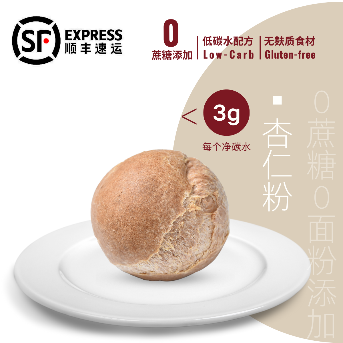 📦【杏仁粉餐包】1个装（≈60g/个）2个起拍｜48小时内快递发货