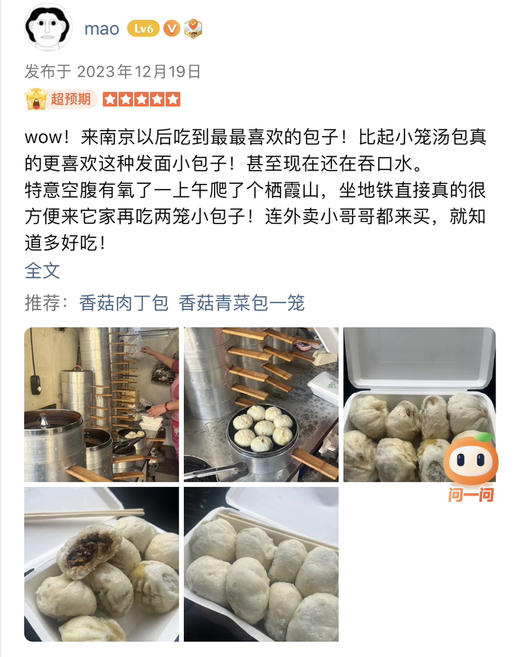 【预售】周日南京代购：【五塘小包子】一盒8只，四个口味，茶树菇是招牌，限当天取，代购不接受退单。 商品图4