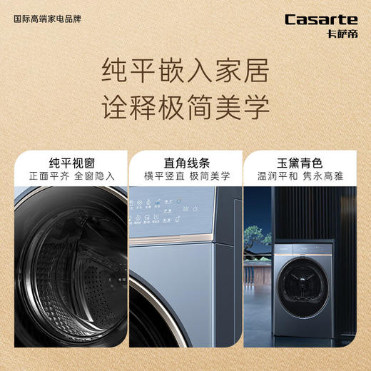 卡萨帝（Casarte）10公斤双擎热泵干衣机 空净过滤 羊毛柔烘 除菌净螨 干衣机护理机 烘干机CGY 10FL7EU1 商品图1