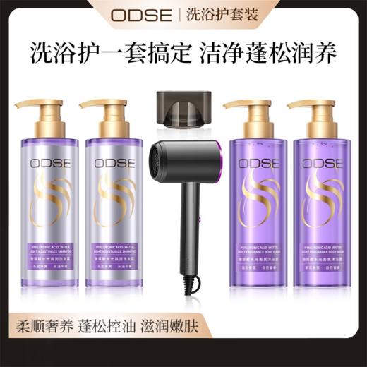 【下单即赠吹风机】ODSE玻尿酸水光洗护套装 商品图5