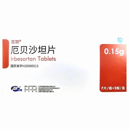 吉加,厄贝沙坦片【0.15g*7片*2板】成都盛迪 商品图2