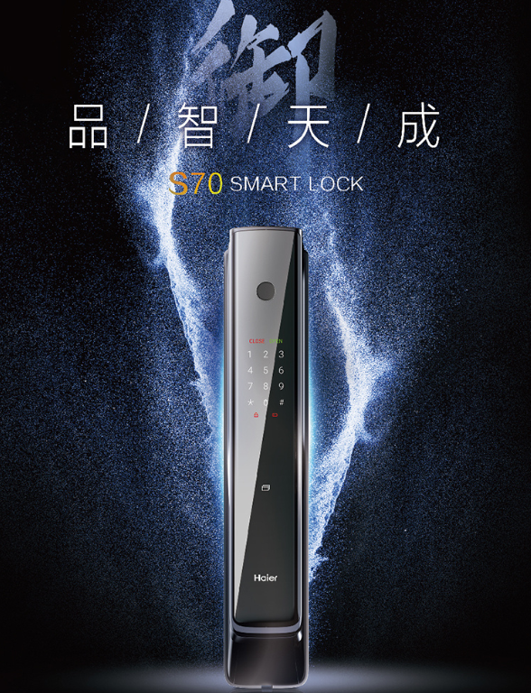海尔智能门锁HFA-70S-ZG