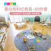 幼儿园IC教具套餐教具套餐80件套早教益智宝宝智力开发玩教具 商品缩略图0