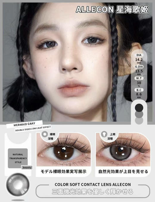 Allecon2024新款月光人鱼/星海歌姬 自带高光这次真的眼里有光了！年抛/14.2/硅水凝胶材质 商品图0