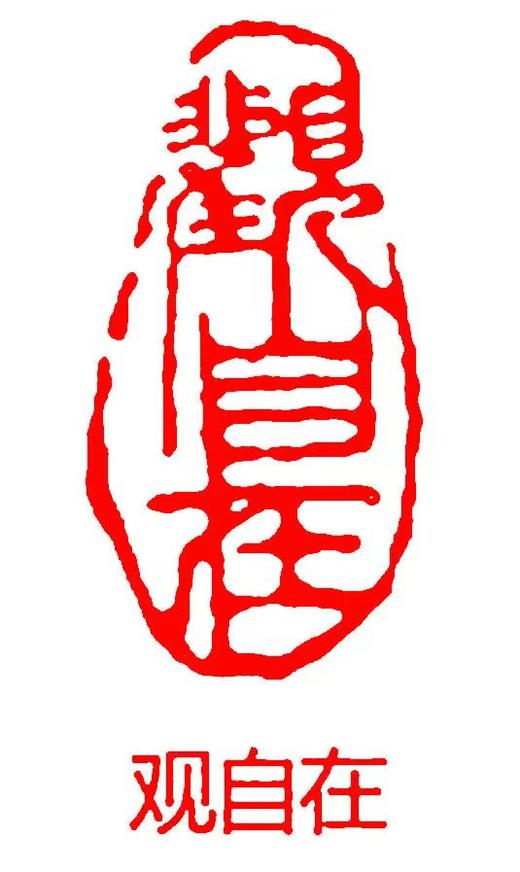 成品闲章篆刻随型印章书法书画落款章引首章压角章 商品图13