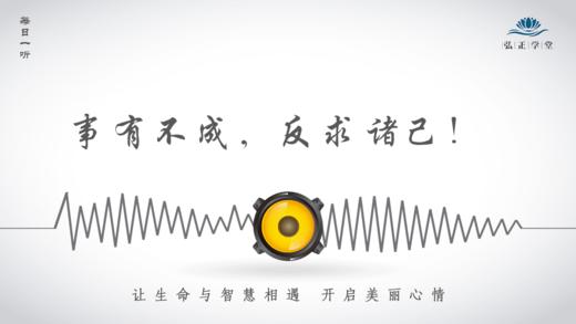 647条丨事有不成，反求诸己！ 商品图0