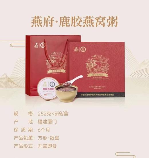 【BF】燕府.鹿胶燕窝粥一盒3碗*252克 商品图0