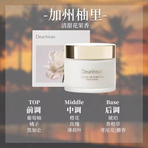 独特艾琳身体冷霜 商品图8