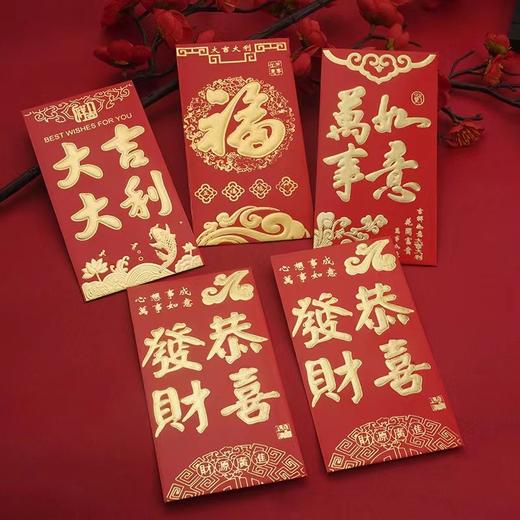 【19.9元60个❗️中式喜庆新年红包】利是封迎鸿运，承接新年福❗️结婚创意过年通用纸板新款婚庆节日用品 商品图0