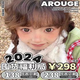 【AROUGE年抛 艺考之神 】透亮清纯的妈生小黑环