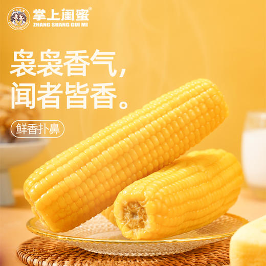 掌上闺蜜甜糯玉米家庭装1.8kg 商品图1