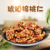 【秒杀】猫尔轻奢琥珀核桃仁125g*4包 商品缩略图0