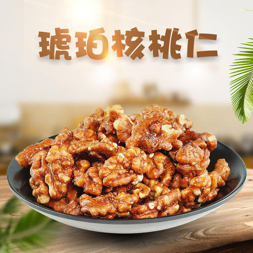 【秒杀】猫尔轻奢琥珀核桃仁125g*4包 商品图0