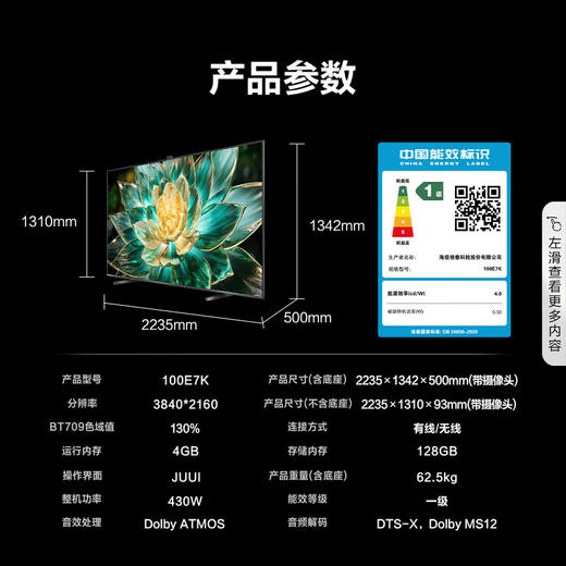 海信电视100E7K 100英寸 ULED X Mini LED 1024分区 XDR1600nits液晶智能平板电视机 商品图5