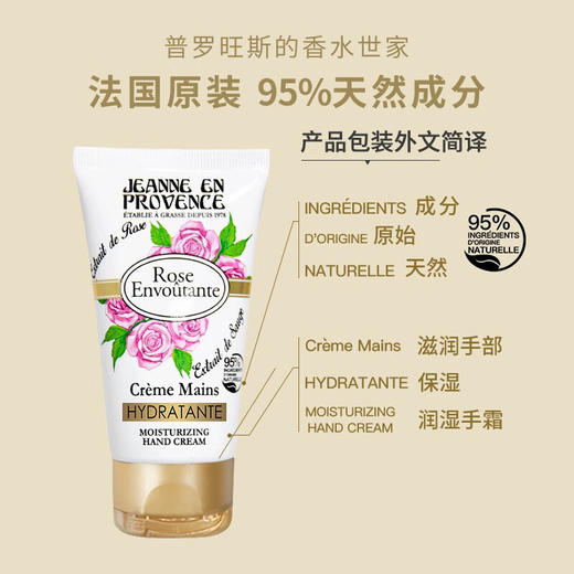 【秒杀】普罗旺斯的珍妮天然香氛滋润护手霜75ml 商品图1